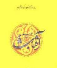 کتاب هایی که به ابعاد وجودی امام حسن (ع) پرداختند