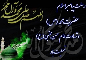 چهارمحال و بختیاری سوگوار رحلت پیامبر (ص) و شهادت امام حسن (ع)
