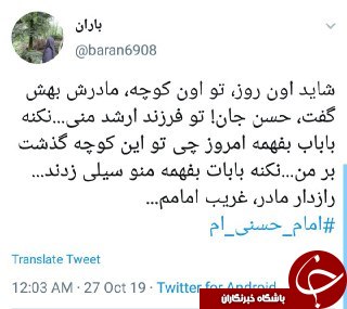 ابراز ارادت کاربران فضای مجازی به امام حسن با انتشار هشتک #امام حسنی ام