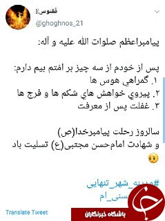 ابراز ارادت کاربران فضای مجازی به امام حسن با انتشار هشتک #امام حسنی ام