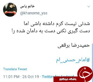 ابراز ارادت کاربران فضای مجازی به امام حسن با انتشار هشتک #امام حسنی ام