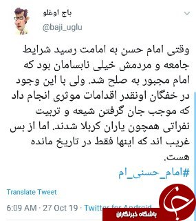 ابراز ارادت کاربران فضای مجازی به امام حسن با انتشار هشتک #امام حسنی ام