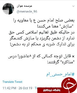 ابراز ارادت کاربران فضای مجازی به امام حسن با انتشار هشتک #امام حسنی ام