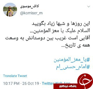 ابراز ارادت کاربران فضای مجازی به امام حسن با انتشار هشتک #امام حسنی ام