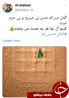ابراز ارادت کاربران فضای مجازی به امام حسن با انتشار هشتک #امام حسنی ام