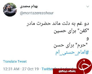 ابراز ارادت کاربران فضای مجازی به امام حسن با انتشار هشتک #امام حسنی ام