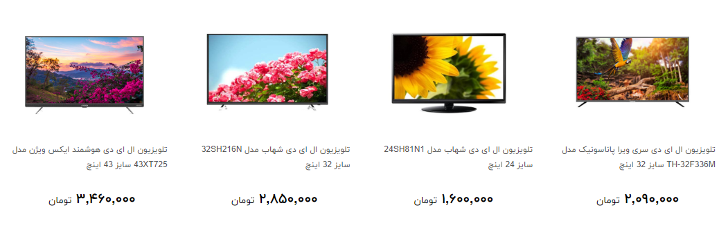 انواع تلویزیون ال ای دی + قیمت