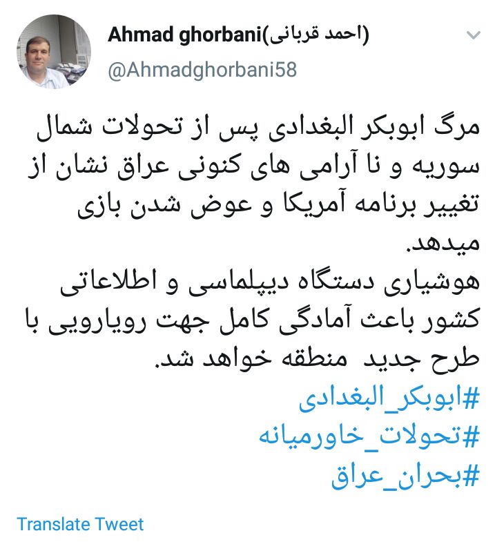 واکنش کاربران به خبر کشته شدن ابوبکر بغدادی+ تصاویر