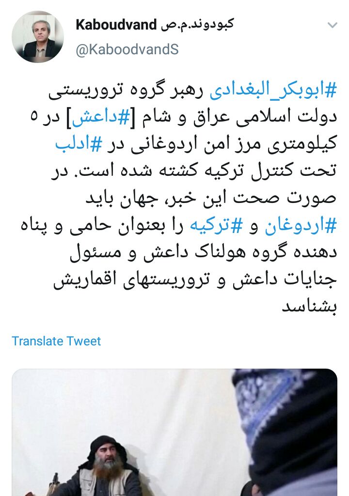 واکنش کاربران به خبر کشته شدن ابوبکر بغدادی+ تصاویر