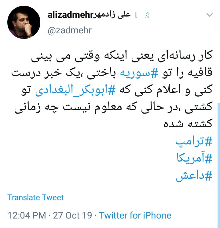 واکنش کاربران به خبر کشته شدن ابوبکر بغدادی+ تصاویر