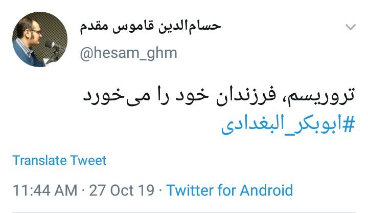 واکنش کاربران به خبر کشته شدن ابوبکر بغدادی+ تصاویر