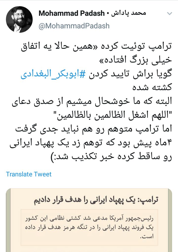 واکنش کاربران به خبر کشته شدن ابوبکر بغدادی+ تصاویر