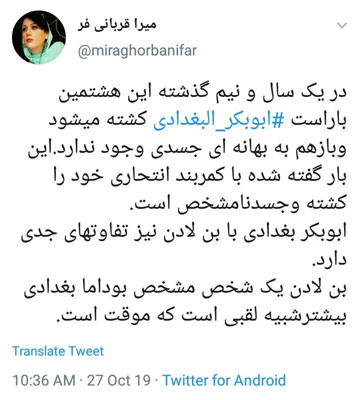 واکنش کاربران به خبر کشته شدن ابوبکر بغدادی+ تصاویر