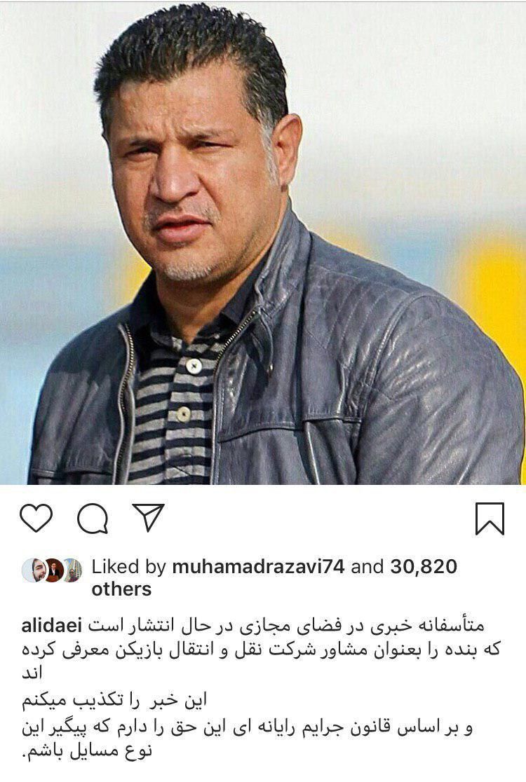 پست جدید اینستاگرامی علی دایی