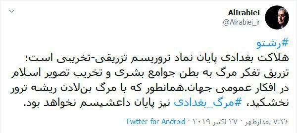 ربیعی: هلاکت بغدادی پایان نماد تروریسم تزریقی-تخریبی است/ ایران از پیشتازان در خط مقدم مبارزه با تروریسم و داعشیسم است