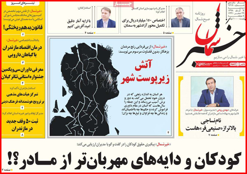 فساد زیر سایه جنگل/کودکان و دایه های بهتر از مادر؟!