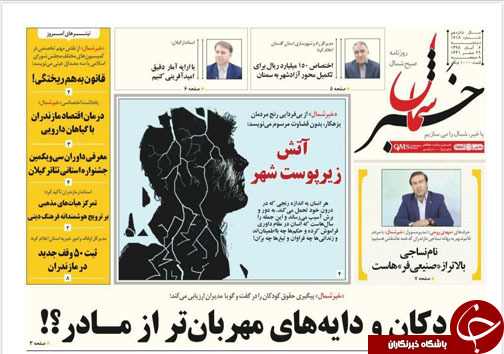کودکان و دایه&zwnj;های مهربان&zwnj;تر از مادر؟! /آتش زیر پوست شهر