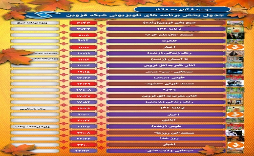 همراه با صدا و سیمای مرکز قزوین در یک روز بارانی