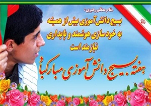 اجرای ۳۰ عنوان برنامه همزمان با هفته بسیج دانش آموزی در استان همدان