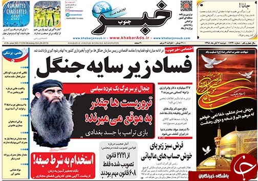 تصاویر صفحه نخست روزنامه&zwnj;های فارس ۶ آبان ماه سال ۱۳۹۸