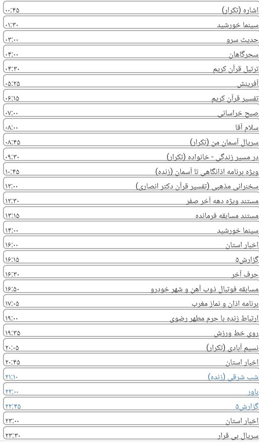 لیست پخش برنامه های سیمای خراسان رضوی
