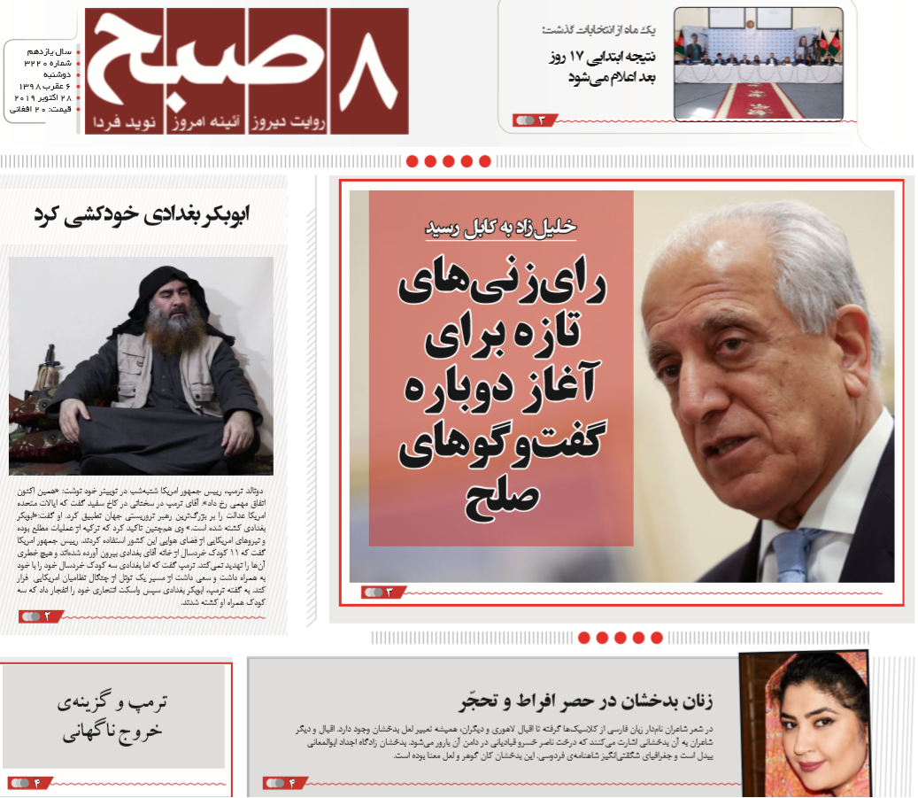 تصاویر صفحه اول روزنامه های افغانستان/ 5 عقرب