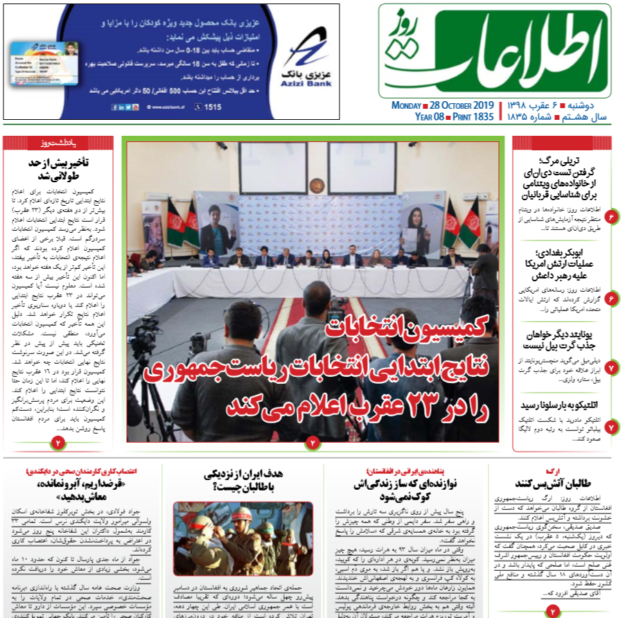 تصاویر صفحه اول روزنامه های افغانستان/ 5 عقرب