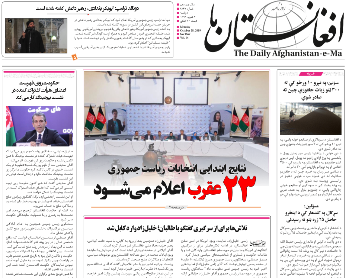 تصاویر صفحه اول روزنامه های افغانستان/ 5 عقرب