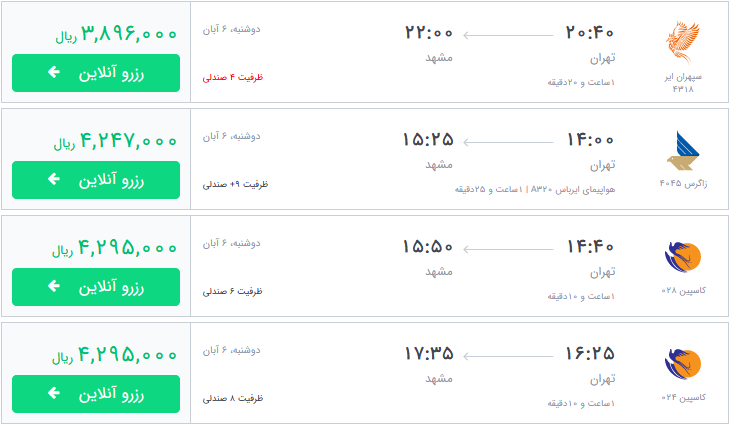 قیمت بلیط برخی از پروازهای منتهی به مشهد