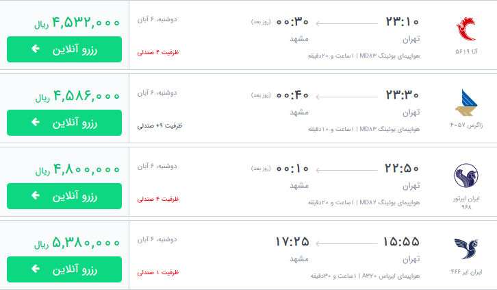 قیمت بلیط برخی از پروازهای منتهی به مشهد
