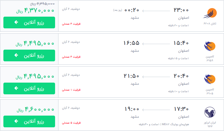 قیمت بلیط برخی از پروازهای منتهی به مشهد