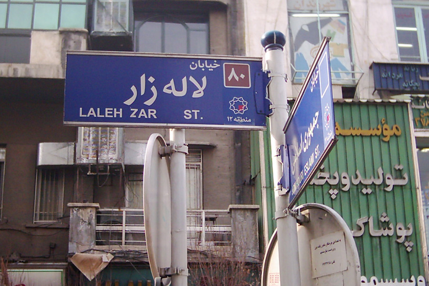 بهمن ماه زمان تکمیل پروژه خیابان لاله زار / لاله زار محل انبار اجناس نیست