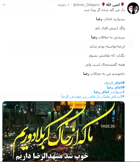 شهادت امام رضا (ع)