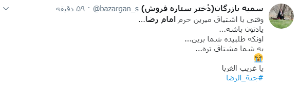 شهادت امام رضا (ع)