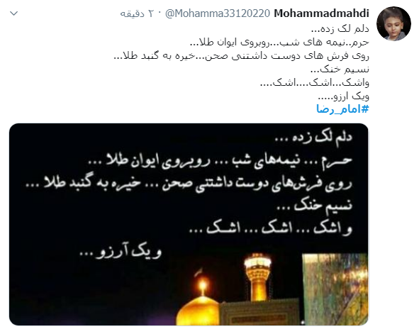 شهادت امام رضا (ع)