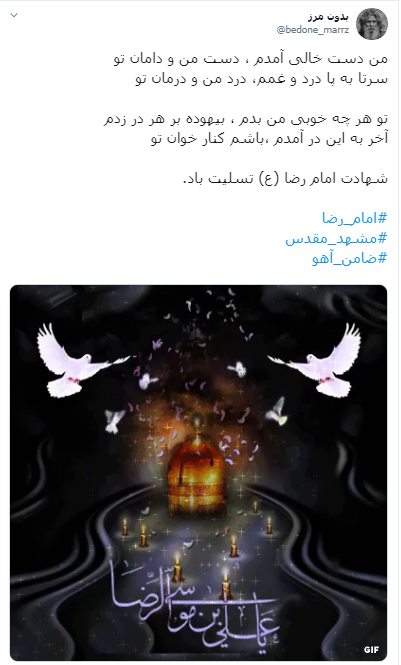 شهادت امام رضا (ع)