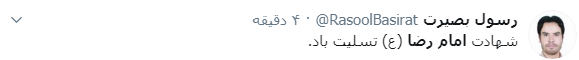 شهادت امام رضا (ع)
