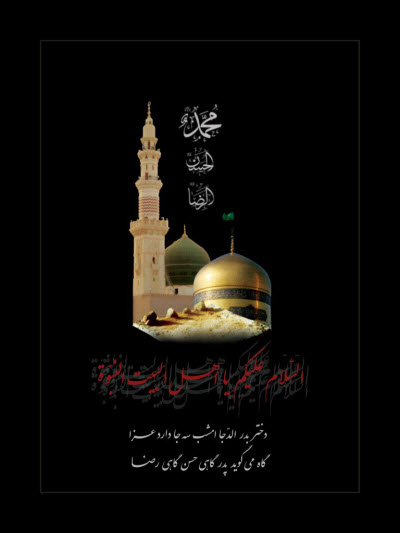 زیباترین استوریها و تصاویر پروفایل به مناسبت روز شهادت امام هشتم(ع) زیباترین استوریها و تصاویر پروفایل به مناسبت روز شهادت امام هشتم(ع)
