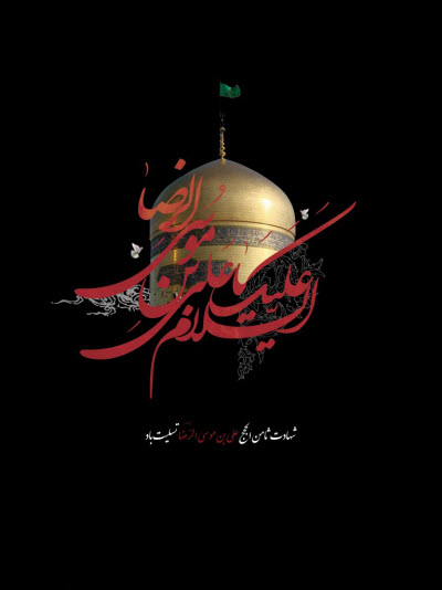 زیباترین استوریها و تصاویر پروفایل به مناسبت روز شهادت امام هشتم(ع) زیباترین استوریها و تصاویر پروفایل به مناسبت روز شهادت امام هشتم(ع)