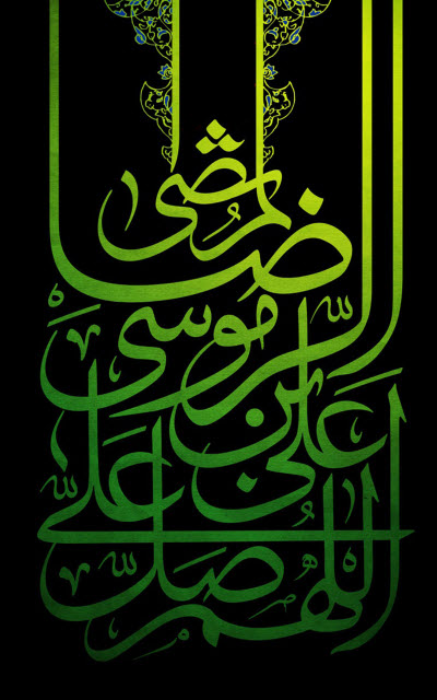زیباترین استوریها و تصاویر پروفایل به مناسبت روز شهادت امام هشتم(ع) زیباترین استوریها و تصاویر پروفایل به مناسبت روز شهادت امام هشتم(ع)