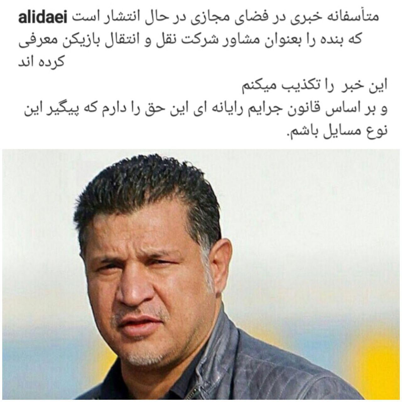شکایت وریا غفوری از یکی از مدیران فدراسیون فوتبال به پلیس فتا/ توهین به کاپیتان استقلال کار دست آقای مدیر داد