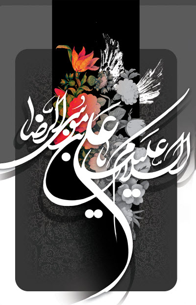 زیباترین استوریها و تصاویر پروفایل به مناسبت روز شهادت امام هشتم(ع) زیباترین استوریها و تصاویر پروفایل به مناسبت روز شهادت امام هشتم(ع)