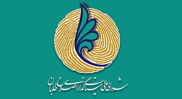 تمام اظهار نظر های شخصی درباره راهبرد های شورای عالی غیر معتبر است