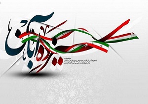 روز شمار هفته استکبارستیزی و استکبارشناسی
