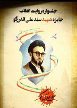 &laquo;باغ خرمالو&raquo; و &laquo;مستوری&raquo;؛آثار برگزیده بخش مردمی جایزه شهید اندرزگو