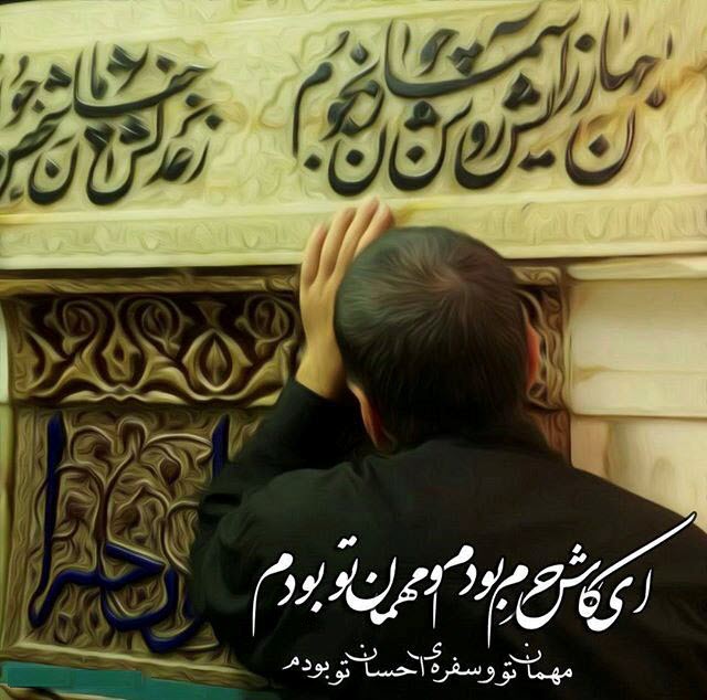 مجموعه عکس&zwnj;نوشته&zwnj;های جدید ویژه شهادت حضرت ثامن الحجج(ع)