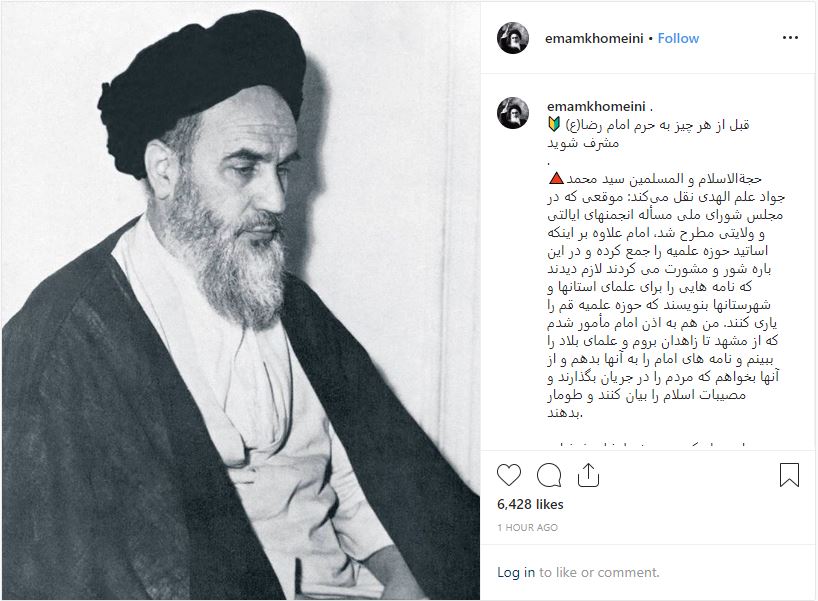 روایت حجت&zwnj;الاسلام علم&zwnj;الهدی از سیره امام خمینی (ره)