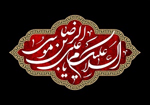 برگزاری مراسم سوگواری شهادت امام رضا (ع) در هرمزگان