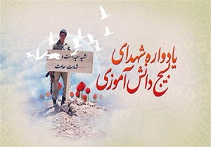 یادواره شهدای دانش آموز شهرستان سمنان