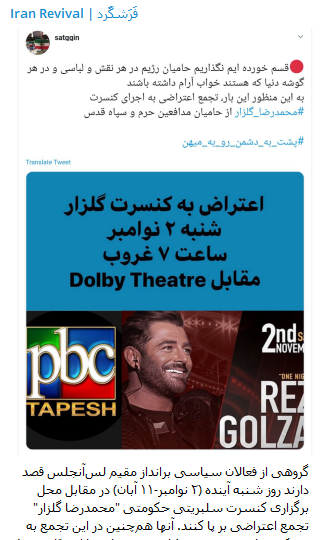 خشم سلطنت‌طلب‌ها بابت حمایت گلزار از شهدای مدافع حرم/ ضدانقلاب آماده یارکشی برای معرکه در کنسرت آقای خواننده می‌شود + عکس